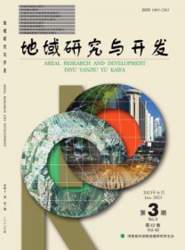 地域研究与开发